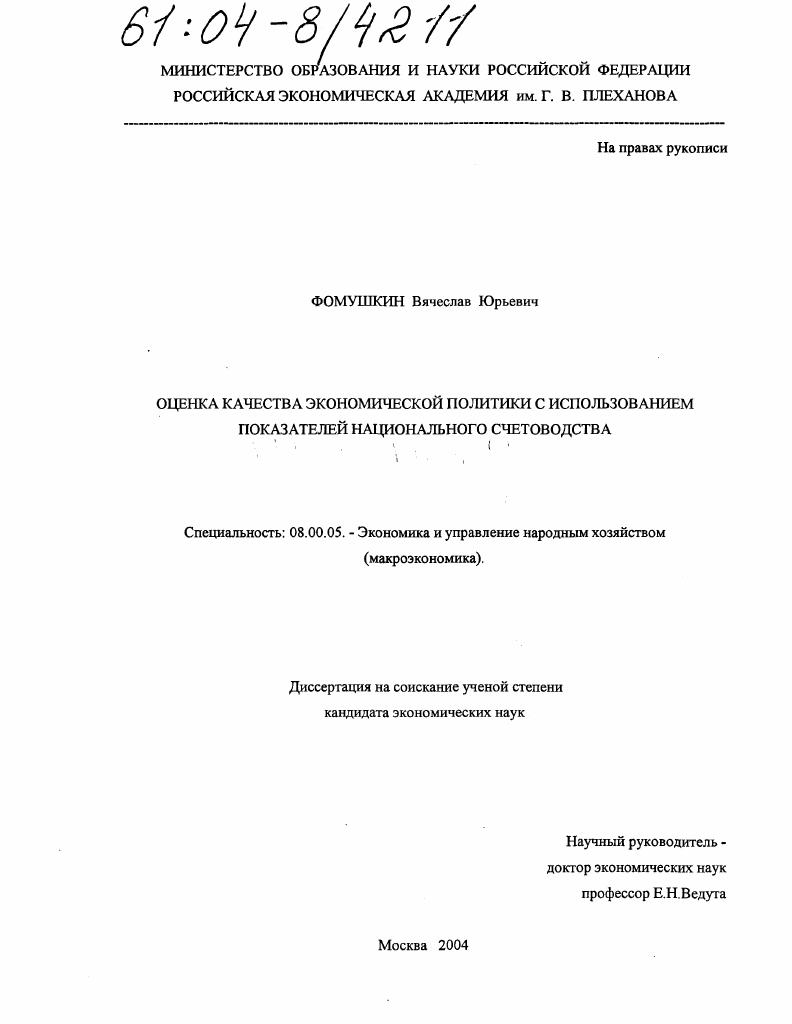 Оценка качества экономической политики с использованием показателей национального счетоводства