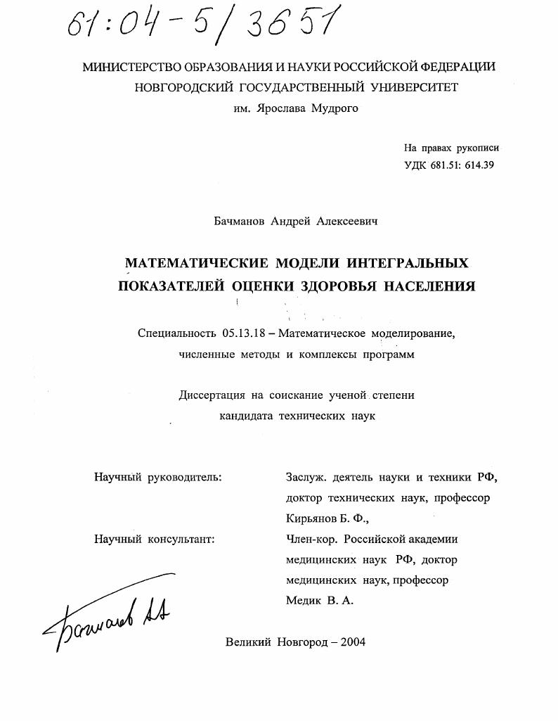 Математические модели интегральных показателей оценки здоровья населения