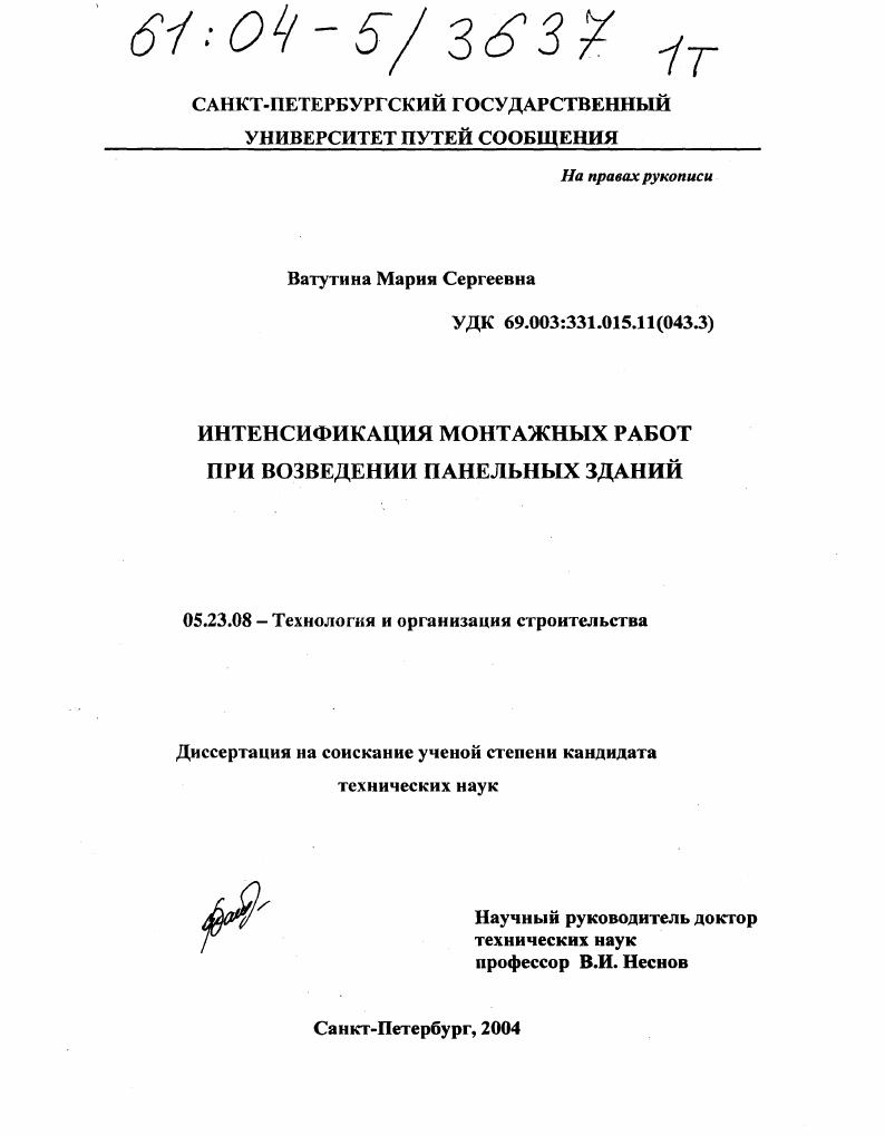 Интенсификация монтажных работ при возведении панельных зданий