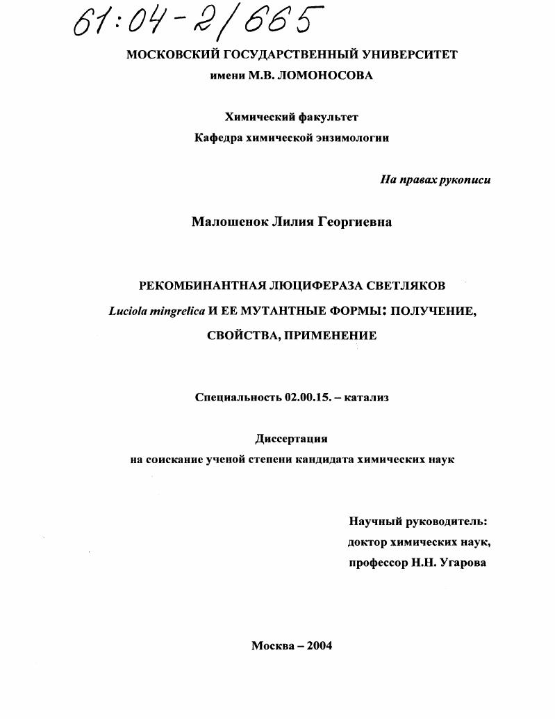 Рекомбинантная люцифераза светляков Luciola mingrelica и ее мутантные формы: получение, свойства, применение