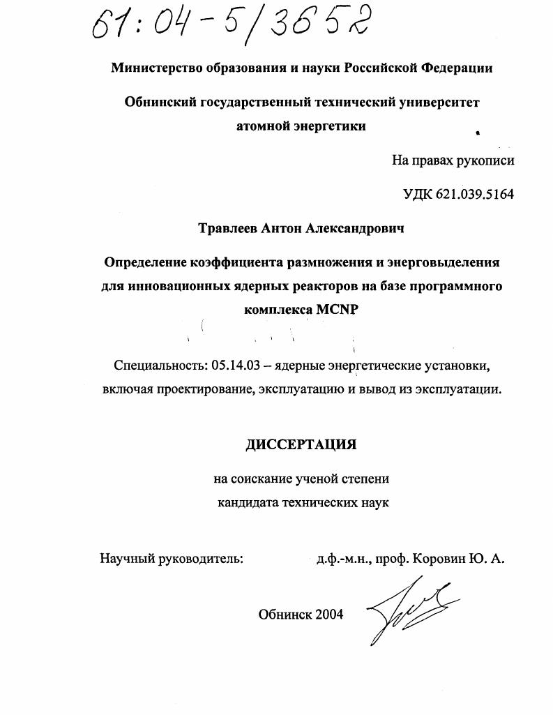 Определение коэффициента размножения и энерговыделения для инновационных ядерных реакторов на базе программного комплекса MCNP