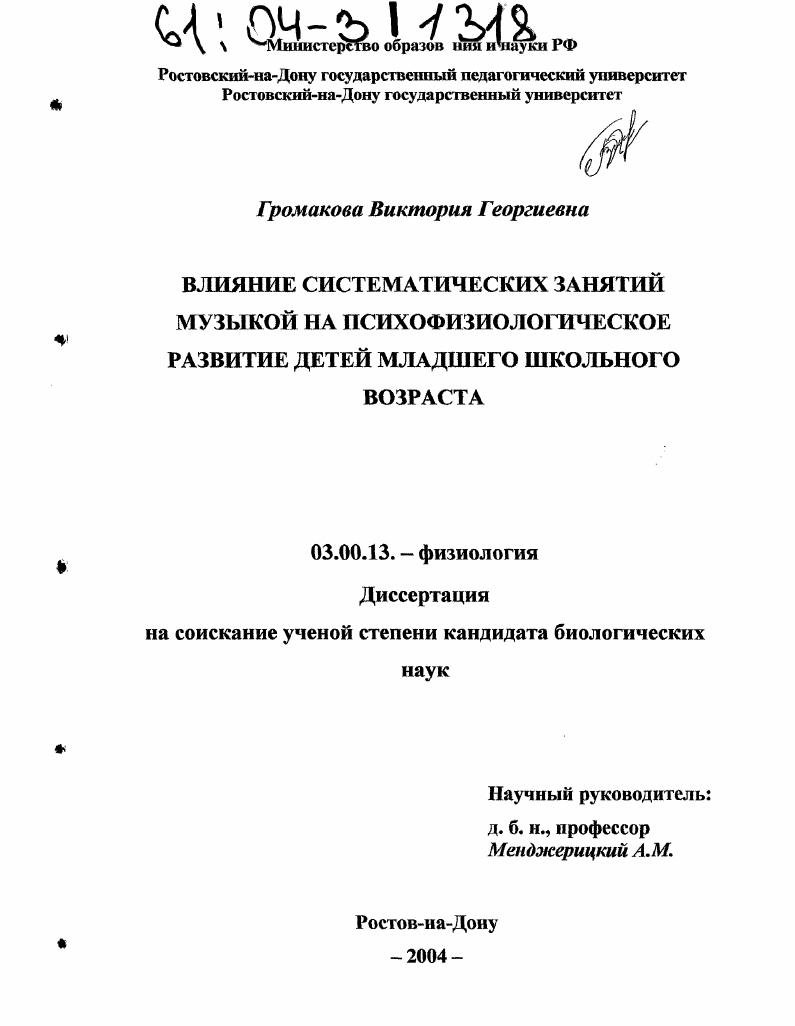 Влияние систематических занятий музыкой на психофизиологическое развитие детей младшего школьного возраста