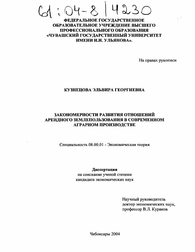Закономерности развития отношений арендного землепользования в современном аграрном производстве