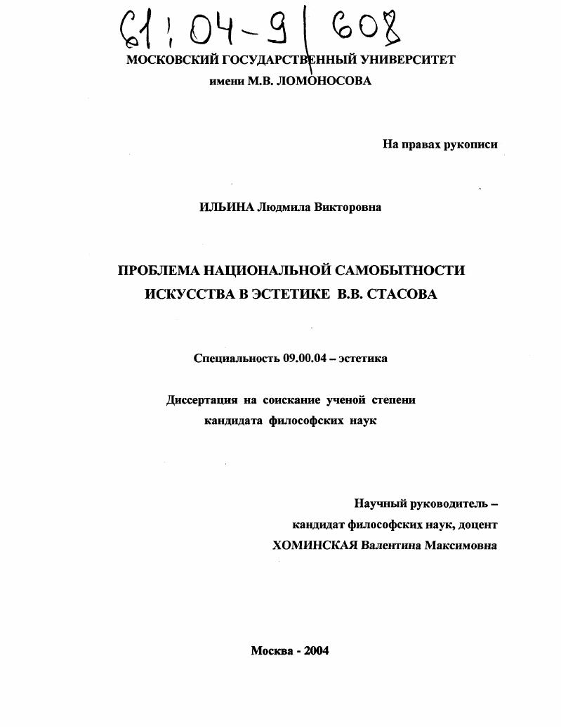 Проблема национальной самобытности искусства в эстетике В.В. Стасова