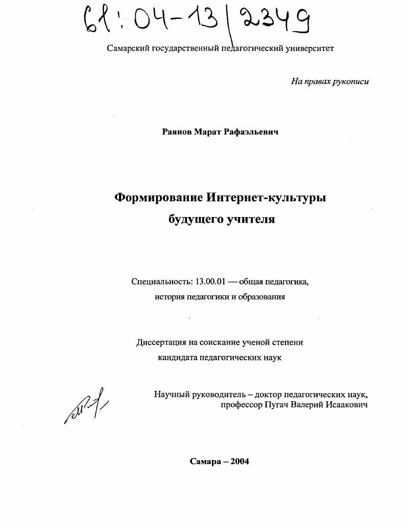 скачать диссертацию Формирование интернет-культуры будущего учителя Формирование интернет-культуры будущего учителя