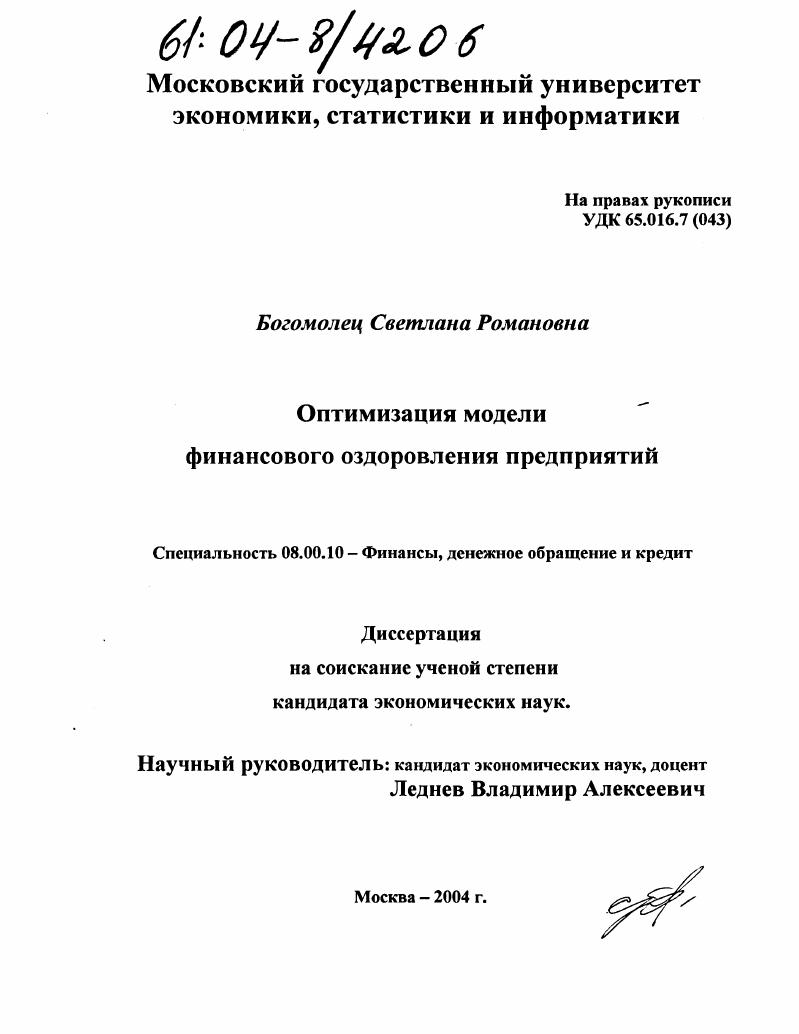 Оптимизация модели финансового оздоровления предприятий