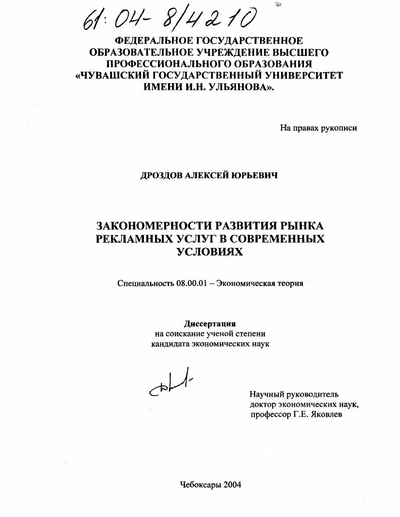 Закономерности развития рынка рекламных услуг в современных условиях