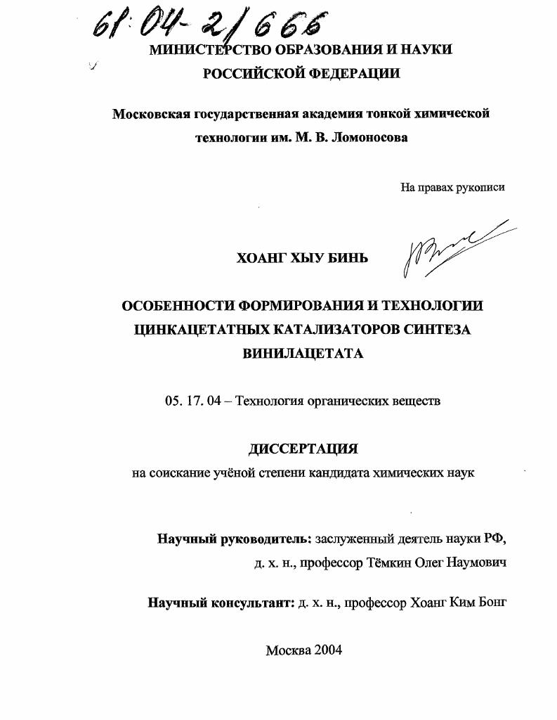 Особенности формирования и технологии цинкацетатных катализаторов синтеза винилацетата