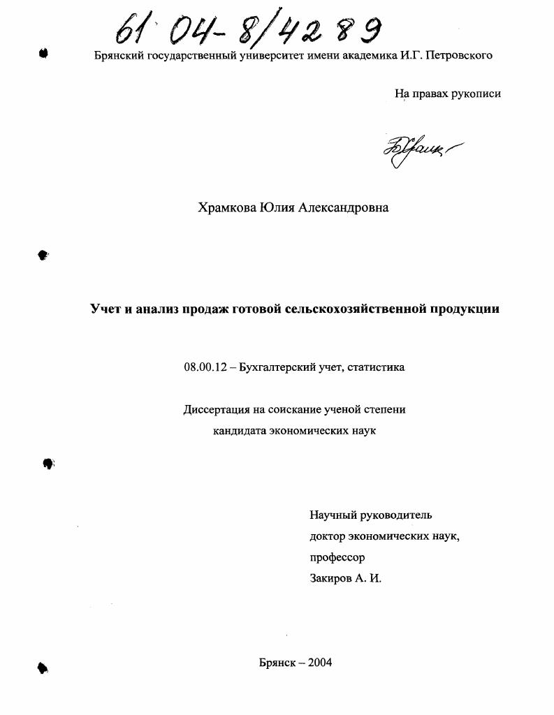Учет и анализ продаж готовой сельскохозяйственной продукции