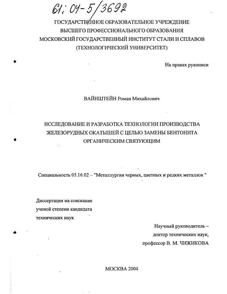 Исследование и разработка технологии производства железорудных окатышей с целью замены бентонита органическим связующим