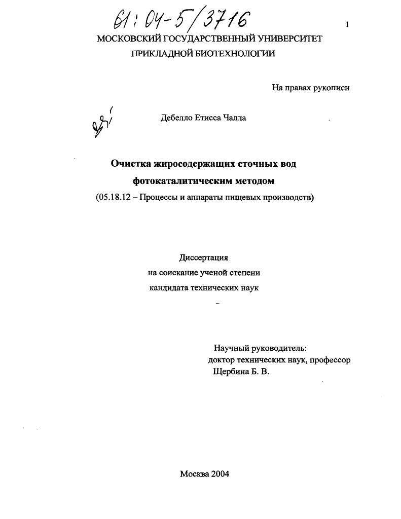 Очистка жиросодержащих сточных вод фотокаталитическим методом