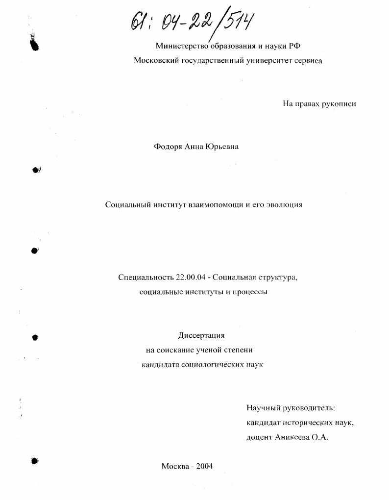 скачать диссертацию Социальный институт взаимопомощи и его эволюция Социальный институт взаимопомощи и его эволюция