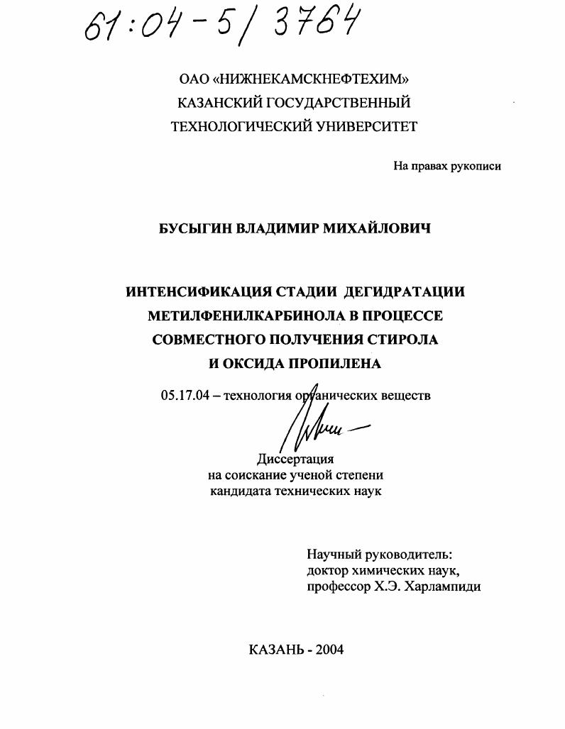 Интенсификация стадии дегидратации метилфенилкарбинола в процессе совместного получения стирола и оксида пропилена