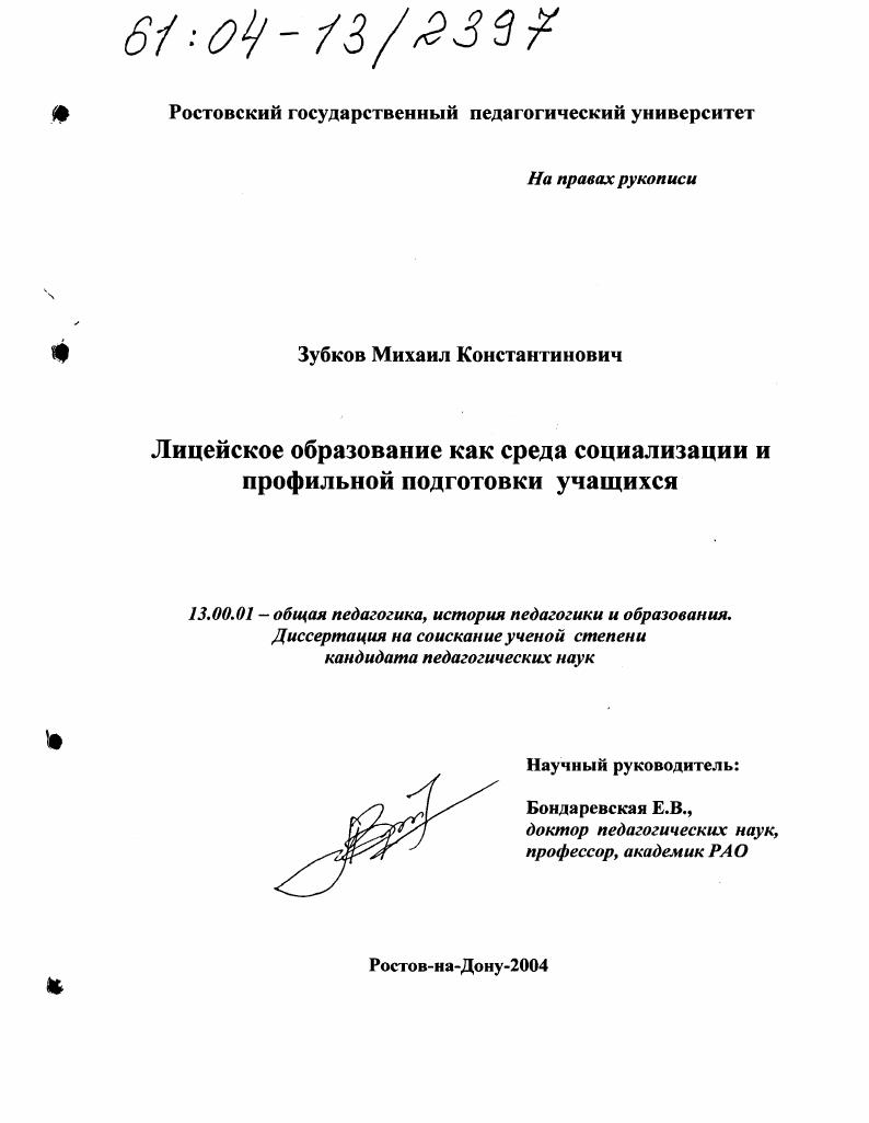 Лицейское образование как среда социализации и профильной подготовки учащихся