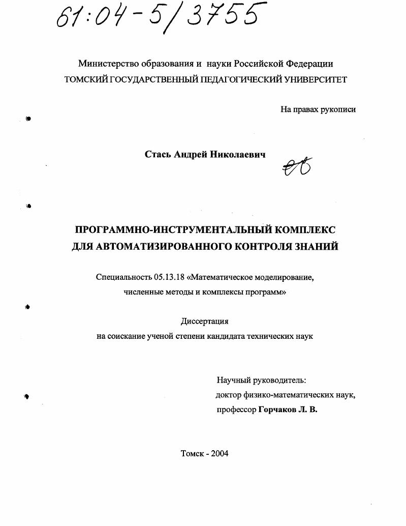 Программно-инструментальный комплекс для автоматизированного контроля знаний