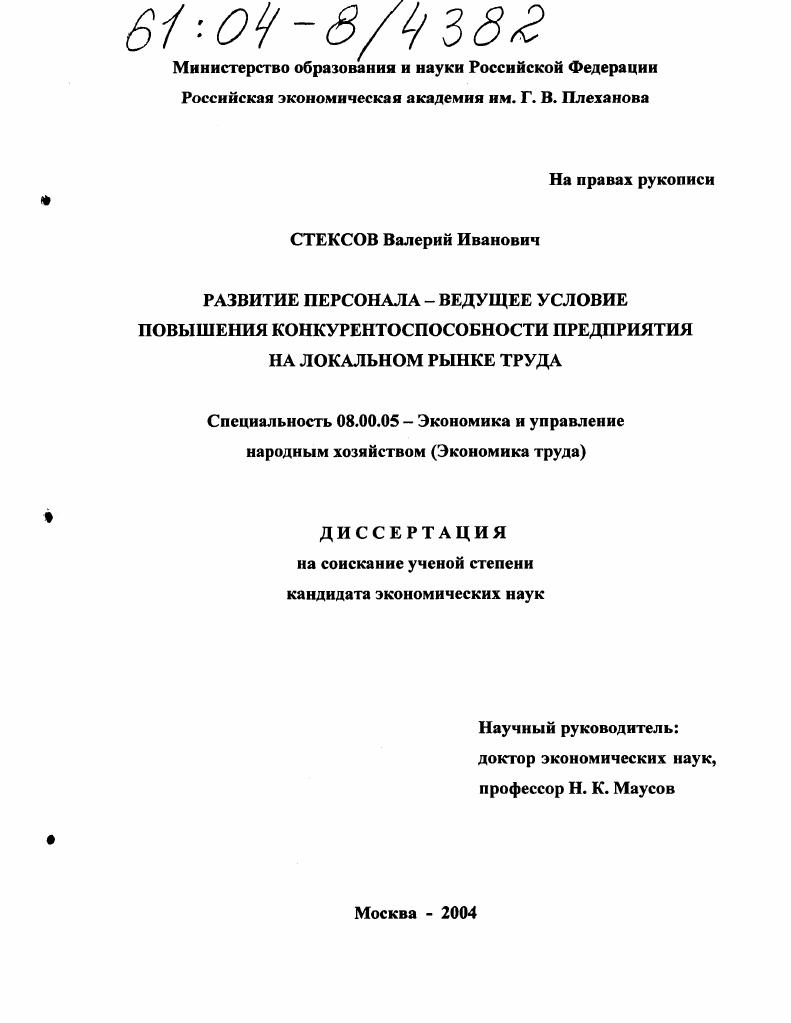 Стексов валерий иванович фото