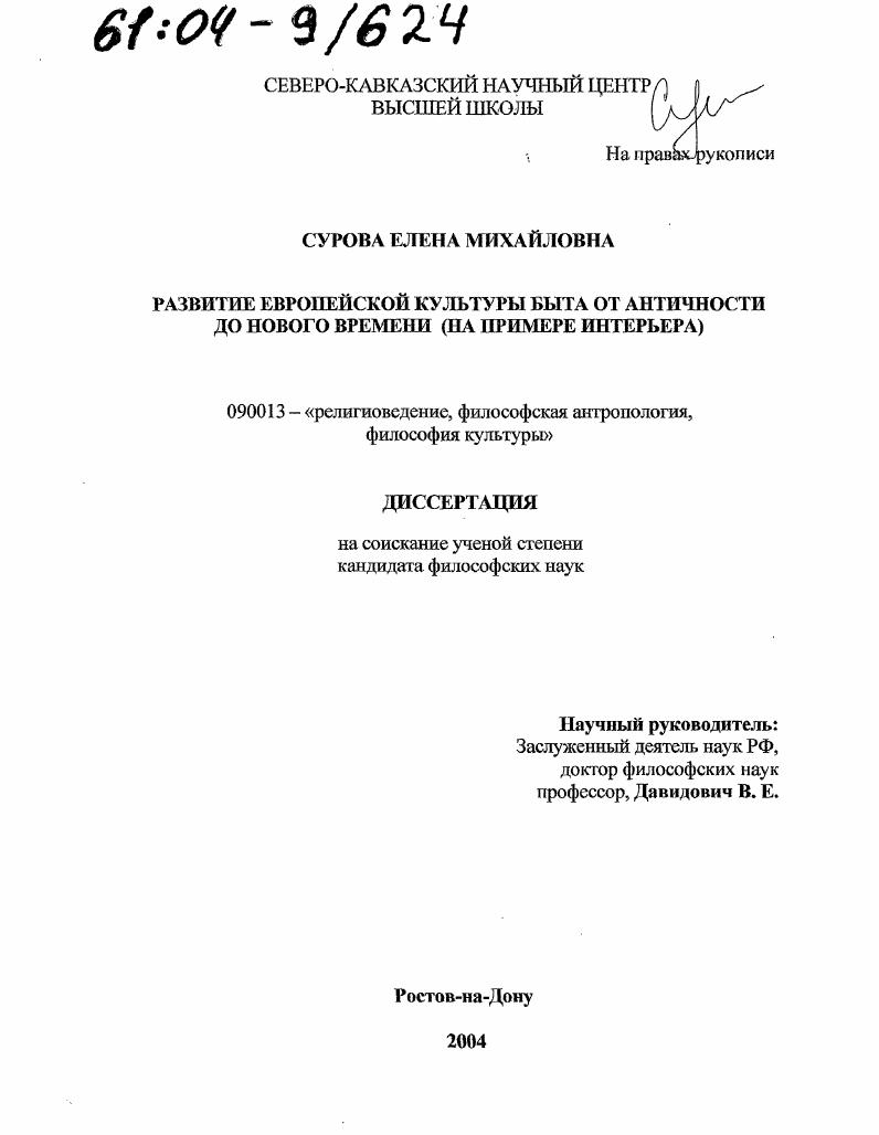 Развитие европейской культуры быта от античности до нового времени : На примере интерьера