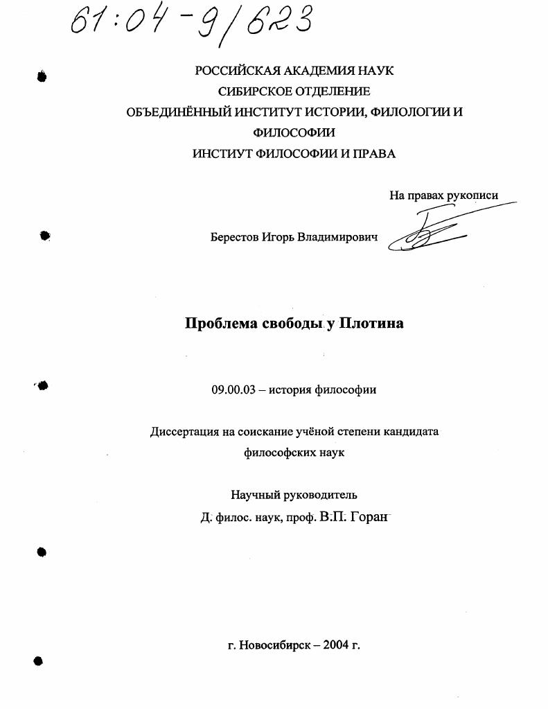 Проблема свободы у Плотина