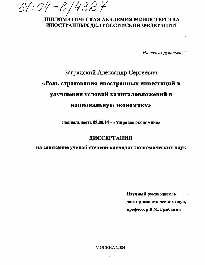 Роль страхования иностранных инвестиций в улучшении условий капиталовложений в национальную экономику