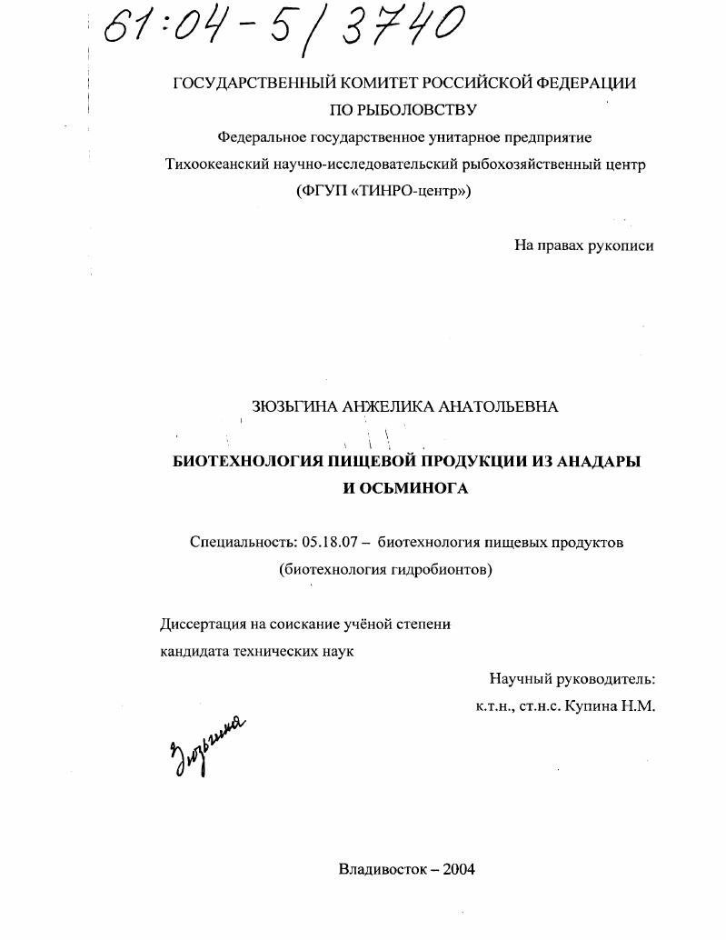 Биотехнология пищевой продукции из анадары и осьминога