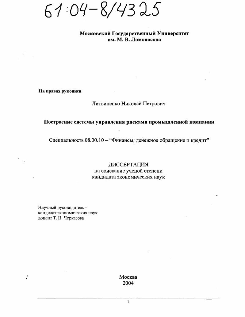 Построение системы управления рисками промышленной компании