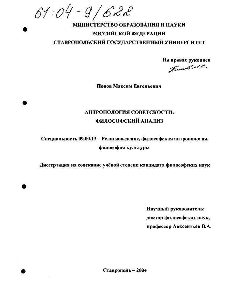 Антропология советскости : Философский анализ