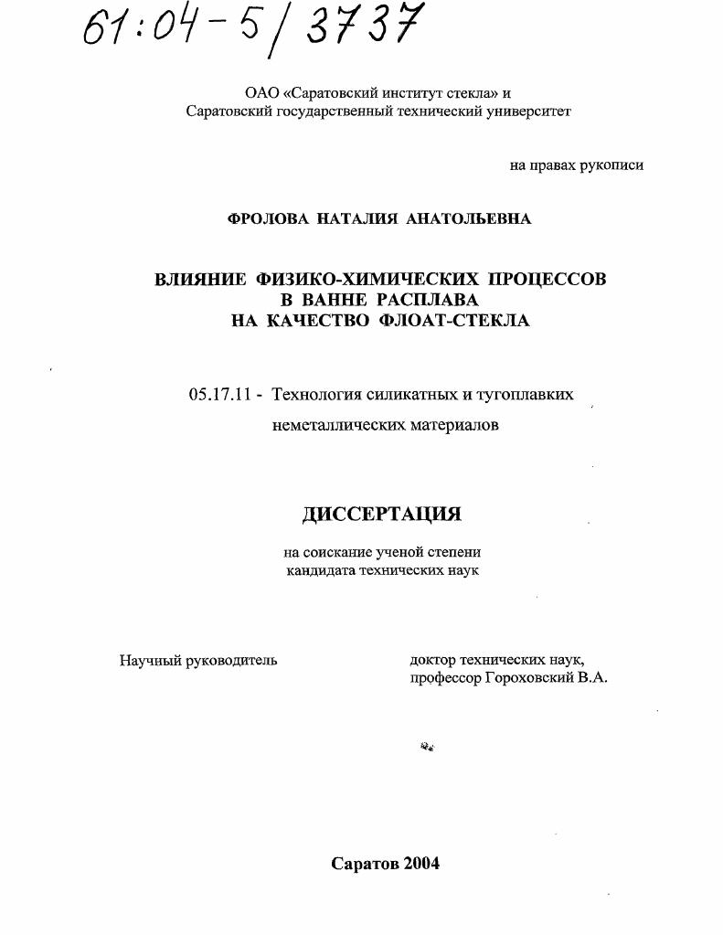 Влияние физико-химических процессов в ванне расплава на качество флоат-стекла