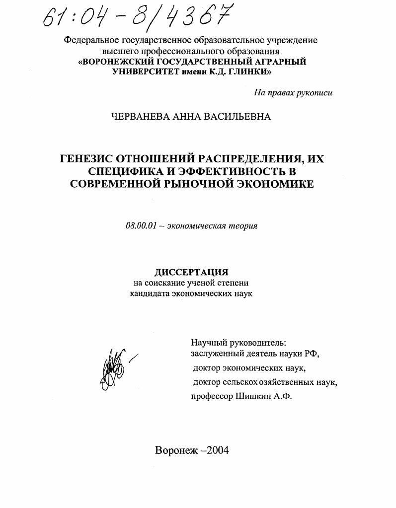 Генезис отношений распределения, их специфика и эффективность в современной рыночной экономике