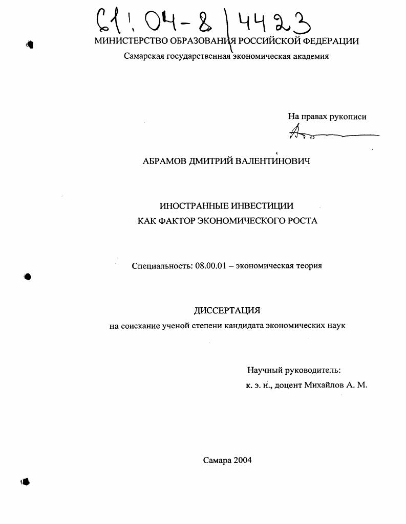 Иностранные инвестиции как фактор экономического роста