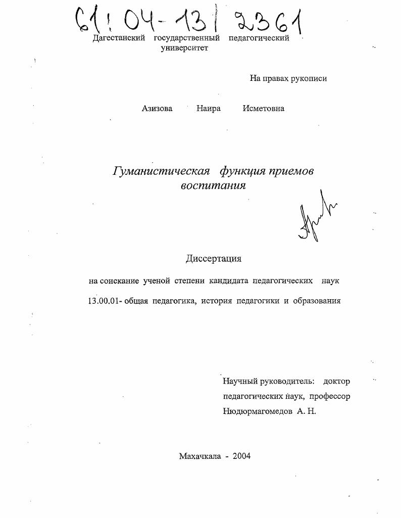 Гуманистическая функция приемов воспитания