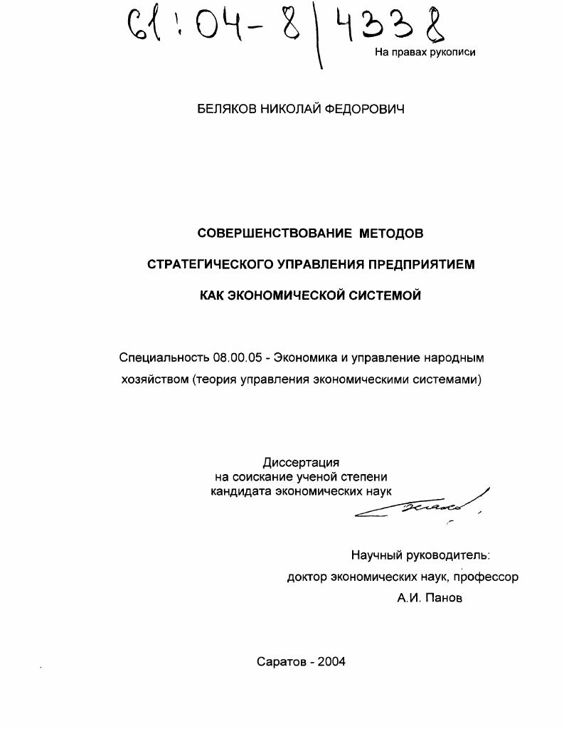 Совершенствование методов стратегического управления предприятием как экономической системой