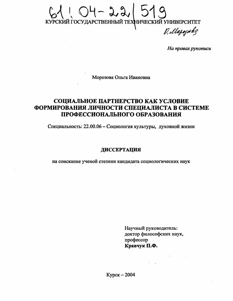 Социальное партнерство как условие формирования личности специалиста в системе профессионального образования