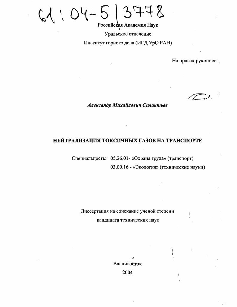 Нейтрализация токсичных газов на транспорте