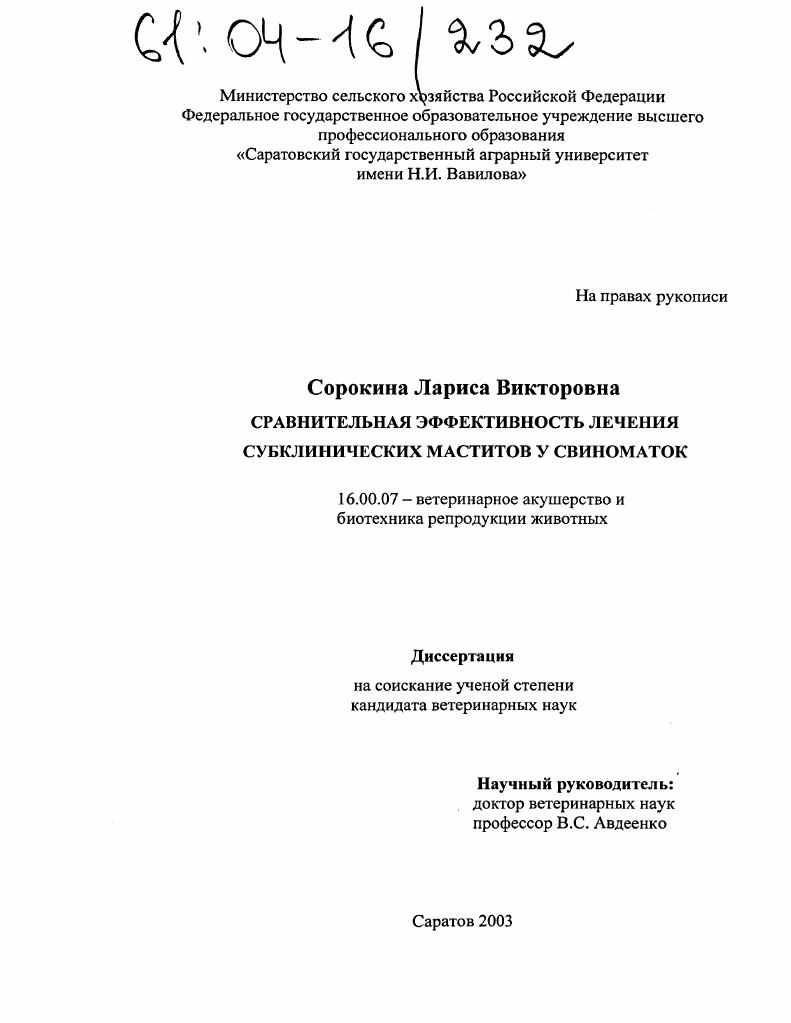 Сравнительная эффективность лечения субклинических маститов у свиноматок