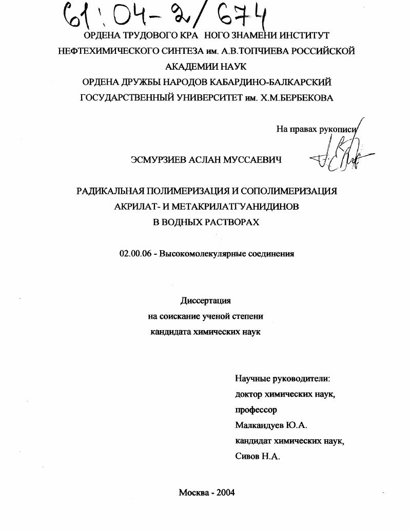 Радикальная полимеризация и сополимеризация акрилат- и метакрилатгуанидинов в водных растворах
