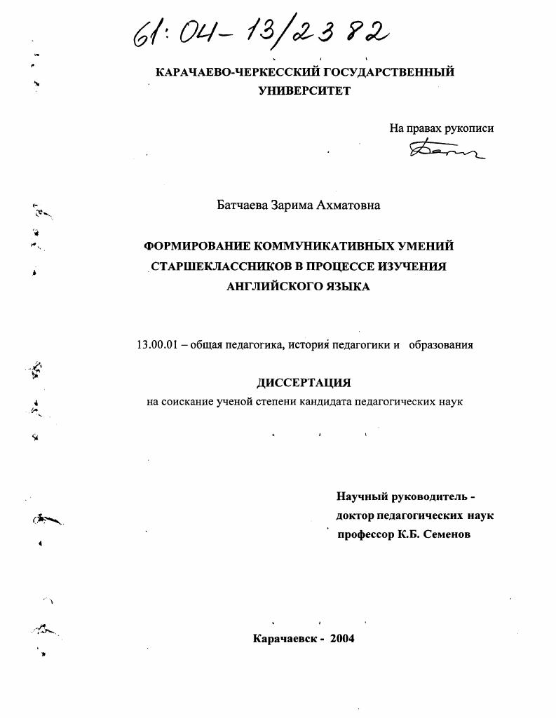 Формирование коммуникативных умений старшеклассников в процессе изучения английского языка