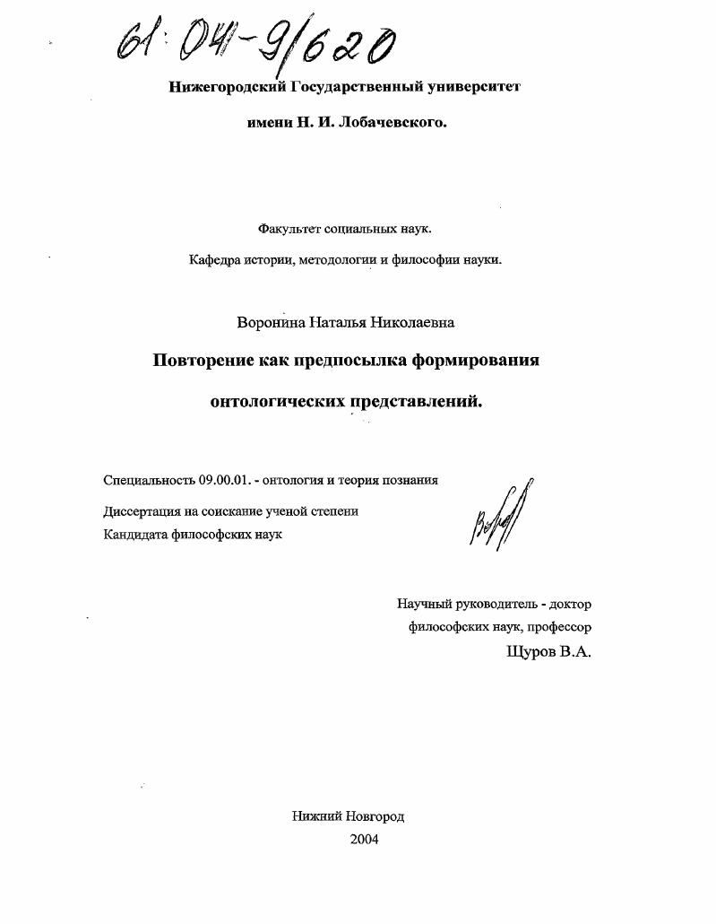 Повторение как предпосылка формирования онтологических представлений