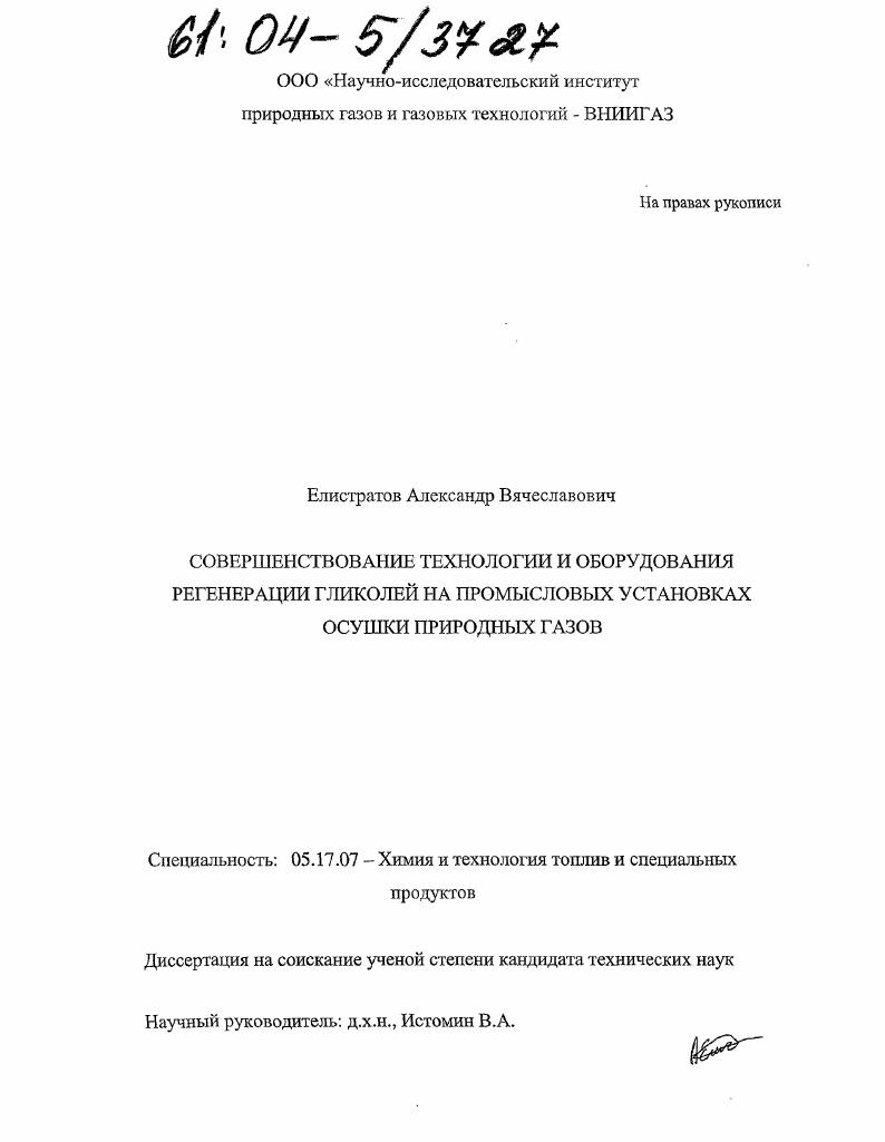 Совершенствование технологии и оборудования регенерации гликолей на промысловых установках осушки природных газов