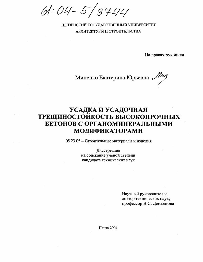 Усадка и усадочная трещиностойкость высокопрочных бетонов с органоминеральными модификаторами