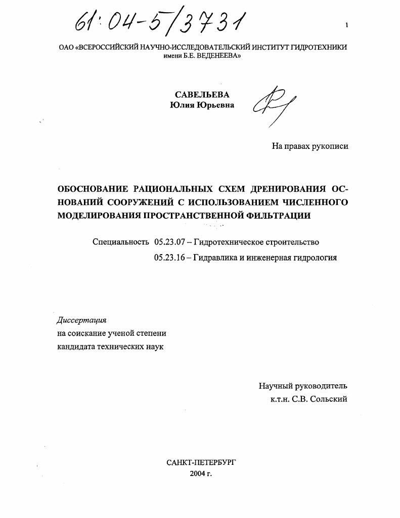 Обоснование рациональных схем дренирования оснований сооружений с использованием численного моделирования пространственной фильтрации