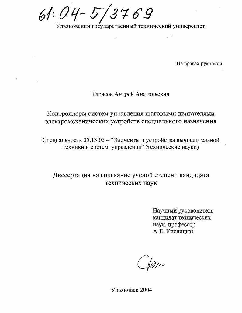 Контроллеры систем управления шаговыми двигателями электромеханических устройств специального назначения