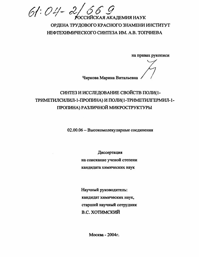 Синтез и исследование свойств поли(1-триметилсилил-1-пропина) и поли(1-триметилгермил-1-пропина) различной микроструктуры