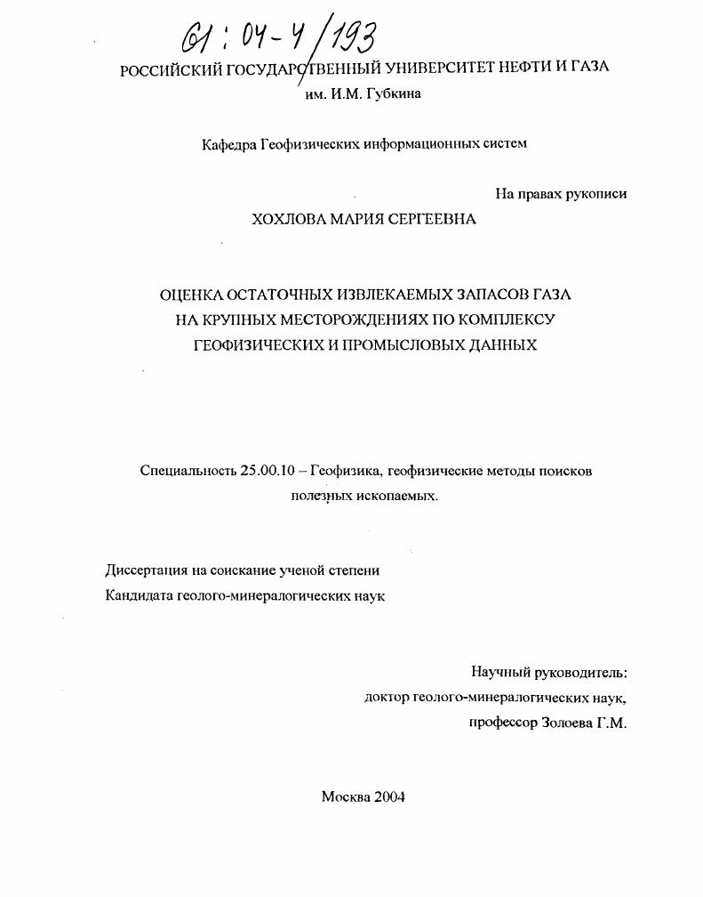 Оценка остаточных извлекаемых запасов газа на крупных месторождениях по комплексу геофизических и промысловых данных