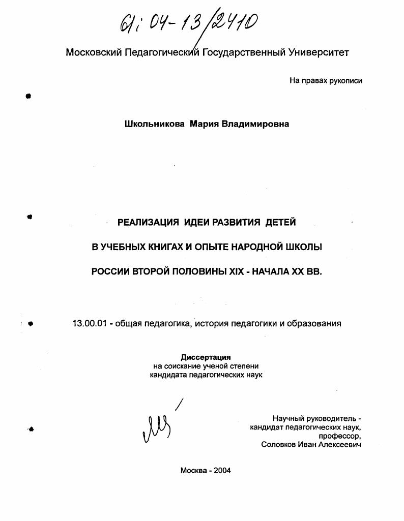 Реализация идеи развития детей в учебных книгах и опыте народной школы России второй половины XIX - начала XX вв.