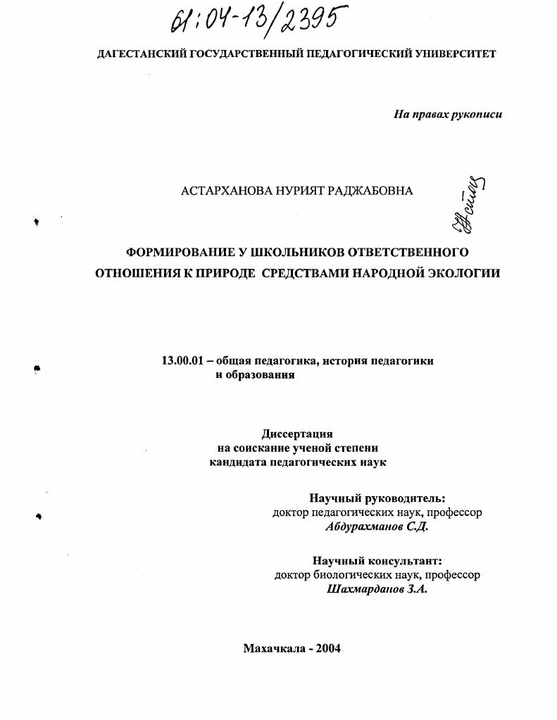 Формирование у школьников ответственного отношения к природе средствами народной экологии