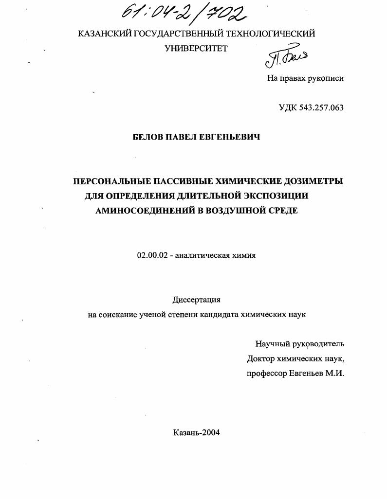 Персональные пассивные химические дозиметры для определения длительной экспозиции аминосоединений в воздушной среде