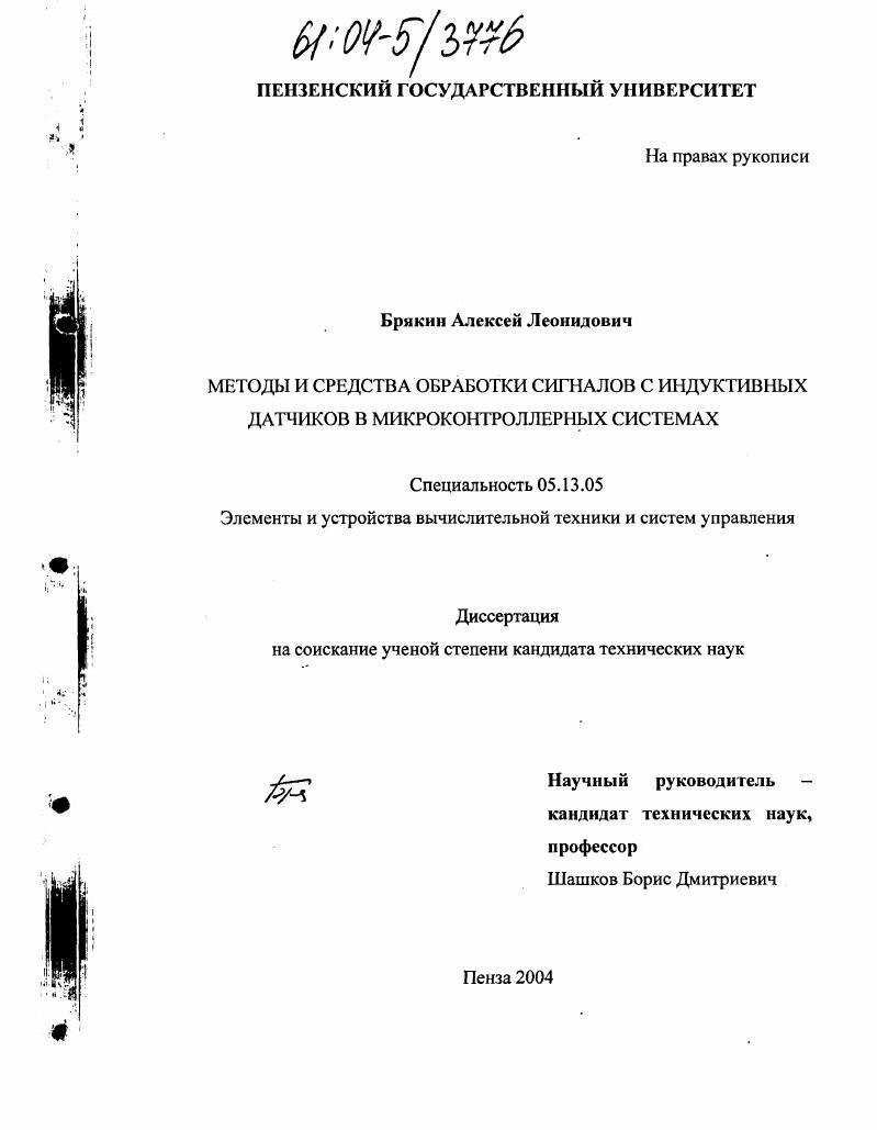 Методы и средства обработки сигналов с индуктивных датчиков в микроконтроллерных системах