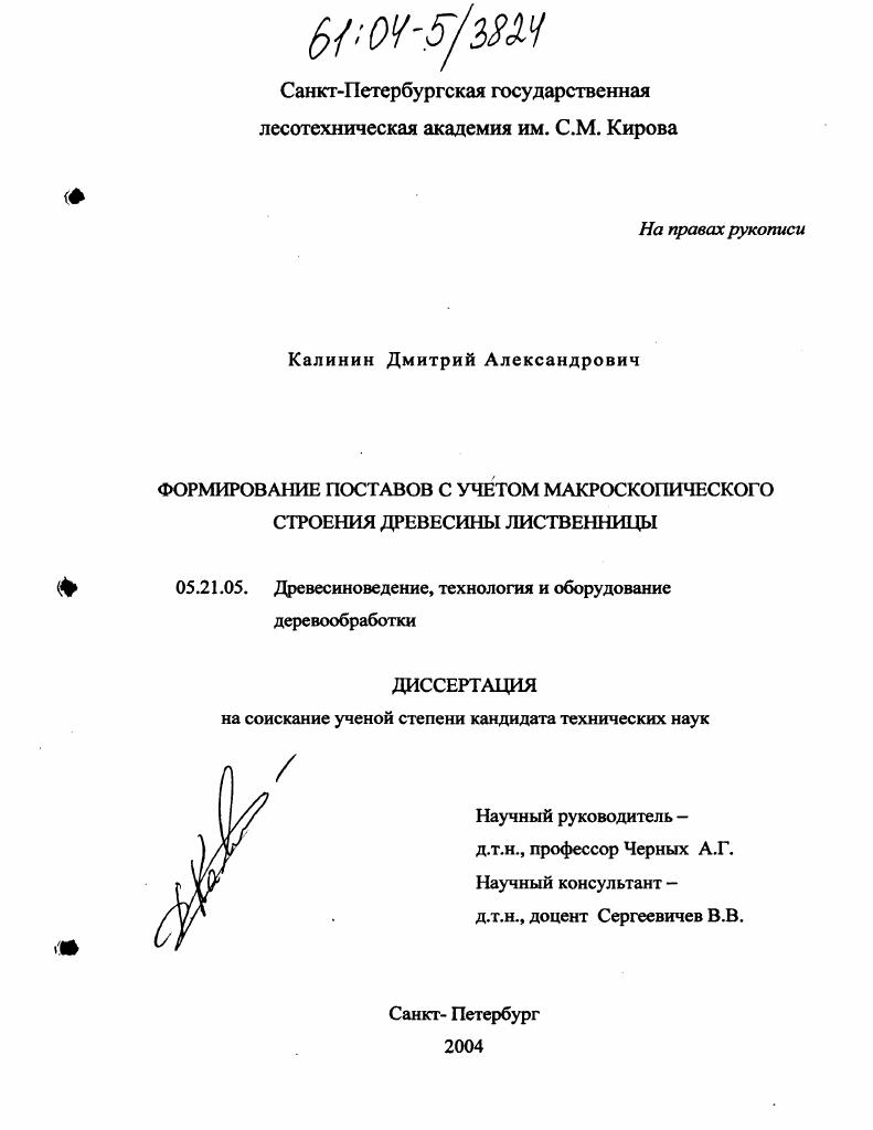 Формирование поставов с учетом макроскопического строения древесины лиственницы