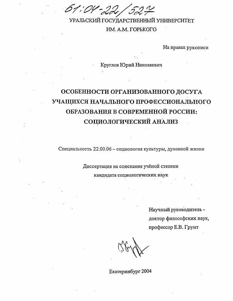 Особенности организованного досуга учащихся начального профессионального образования в современной России: социологический анализ