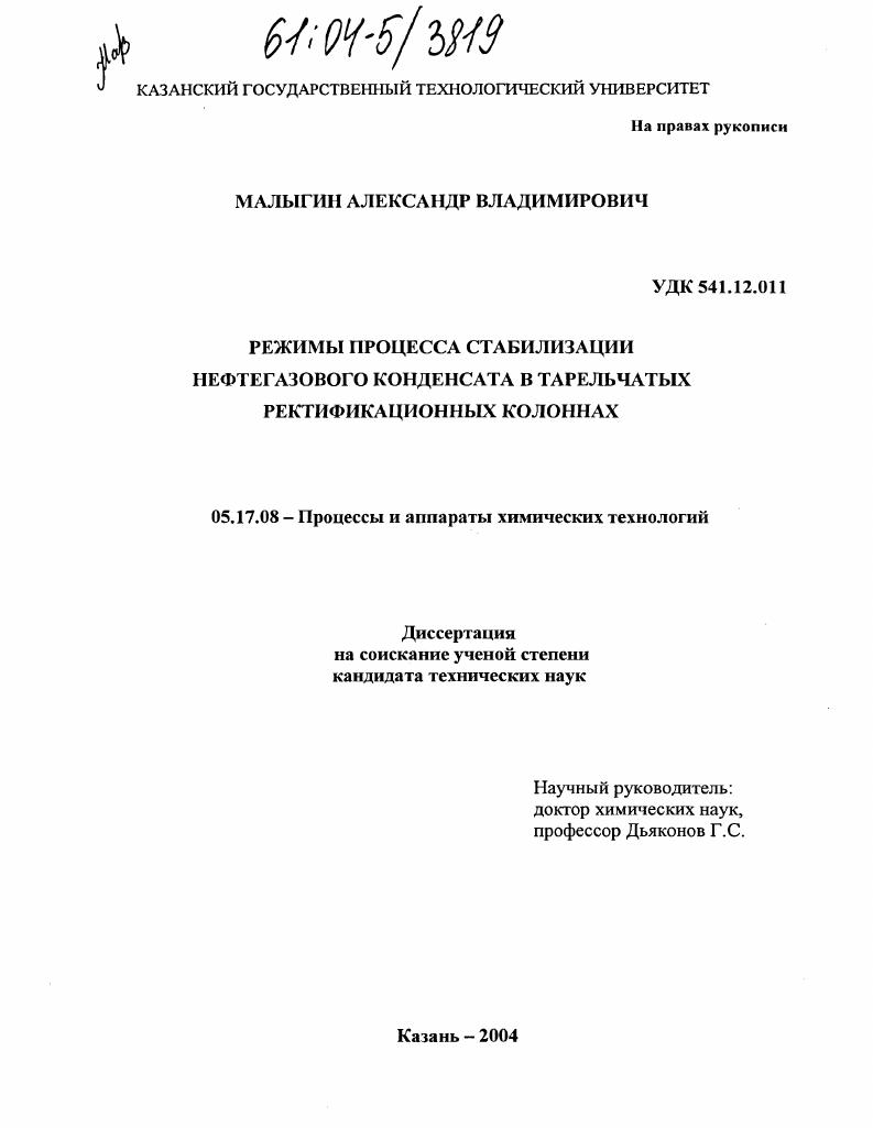 Режимы процесса стабилизации нефтегазового конденсата в тарельчатых ректификационных колоннах